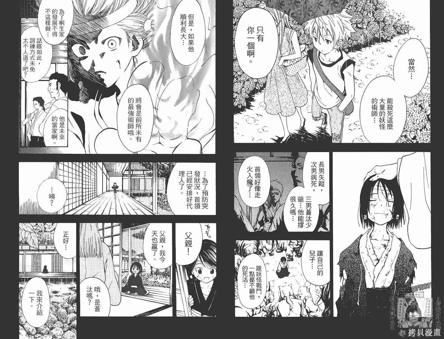妖怪醫生,第14卷,第45张