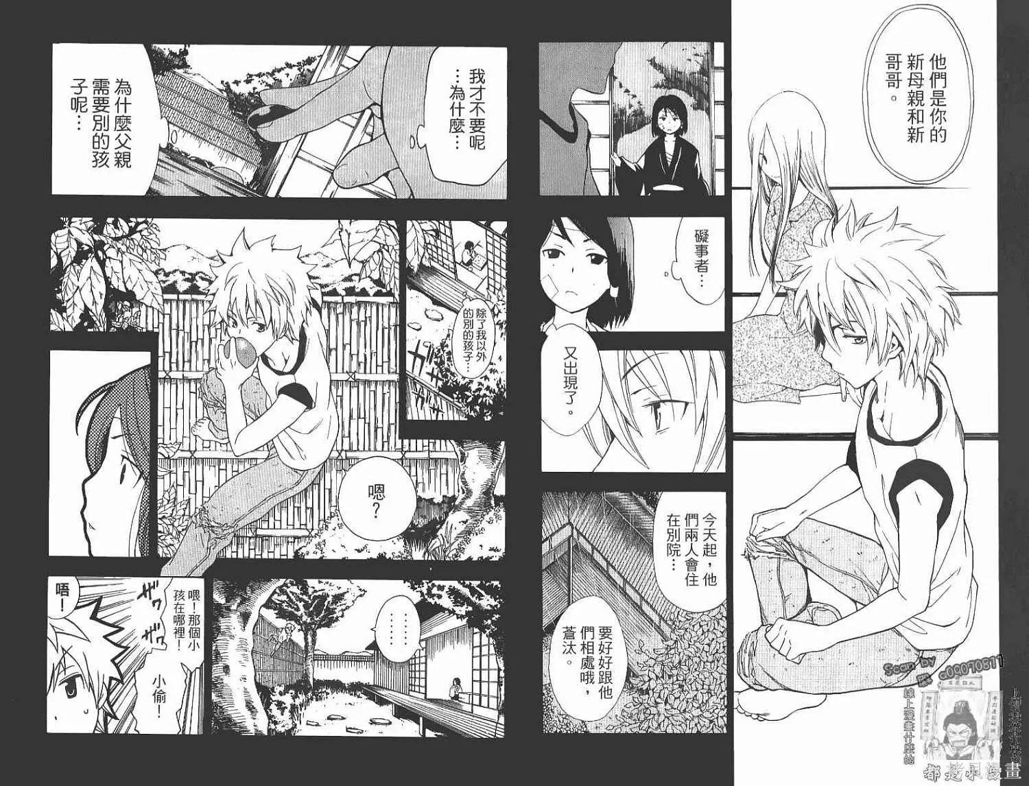 妖怪醫生,第14卷,第46张