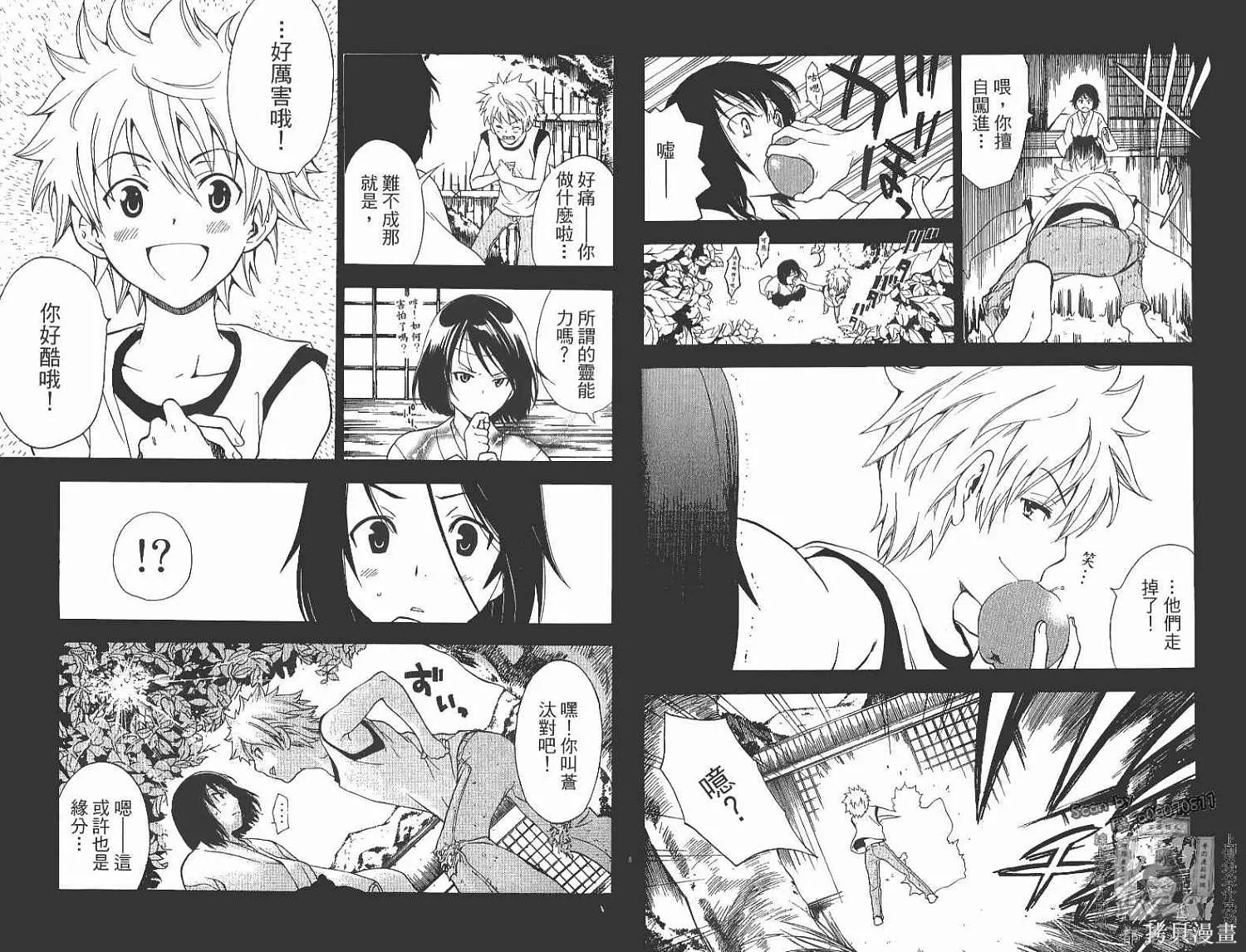 妖怪醫生,第14卷,第47张