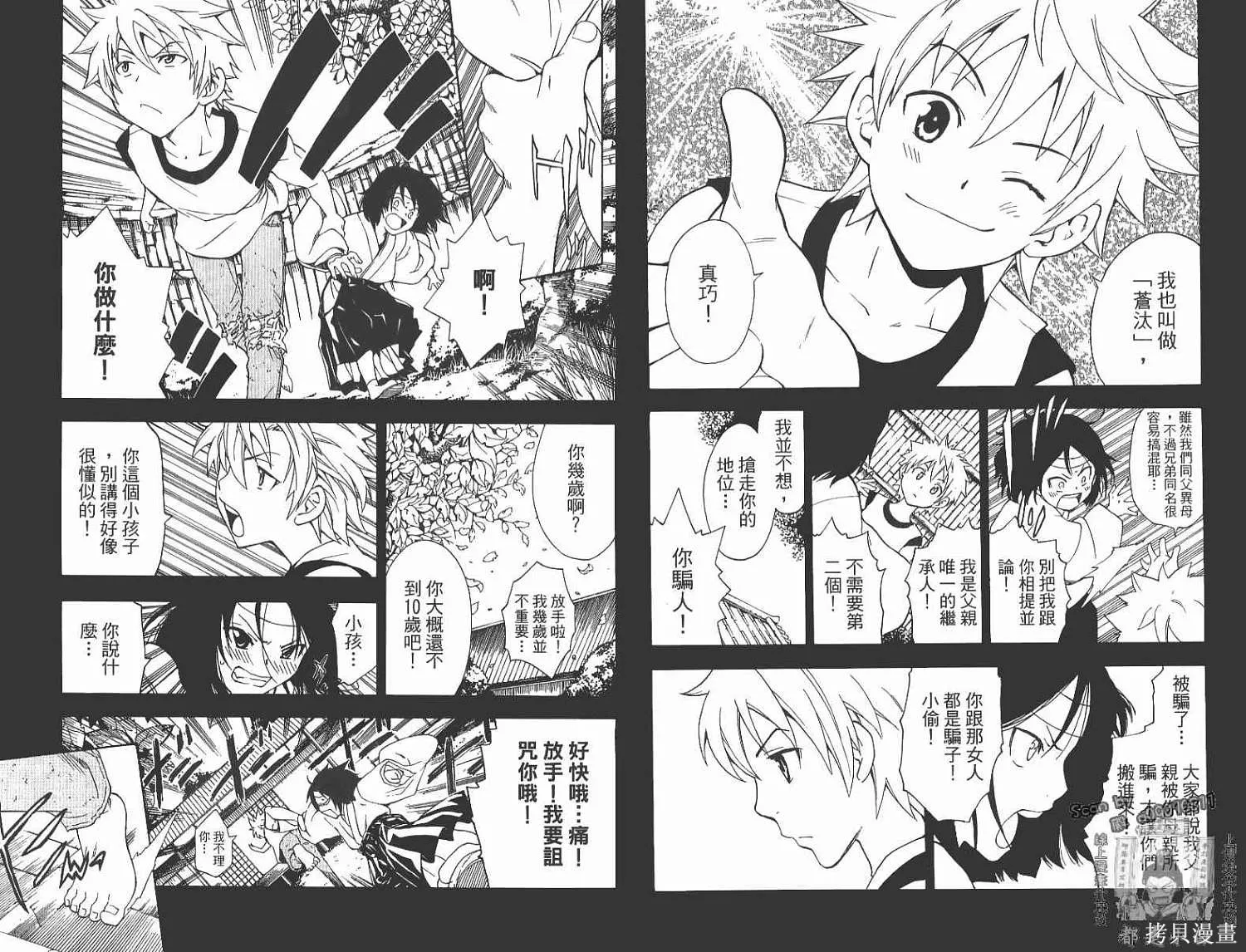 妖怪醫生,第14卷,第48张