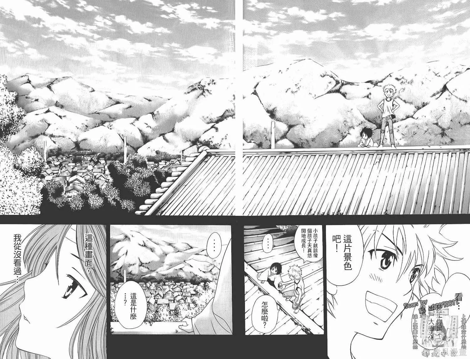 妖怪醫生,第14卷,第49张