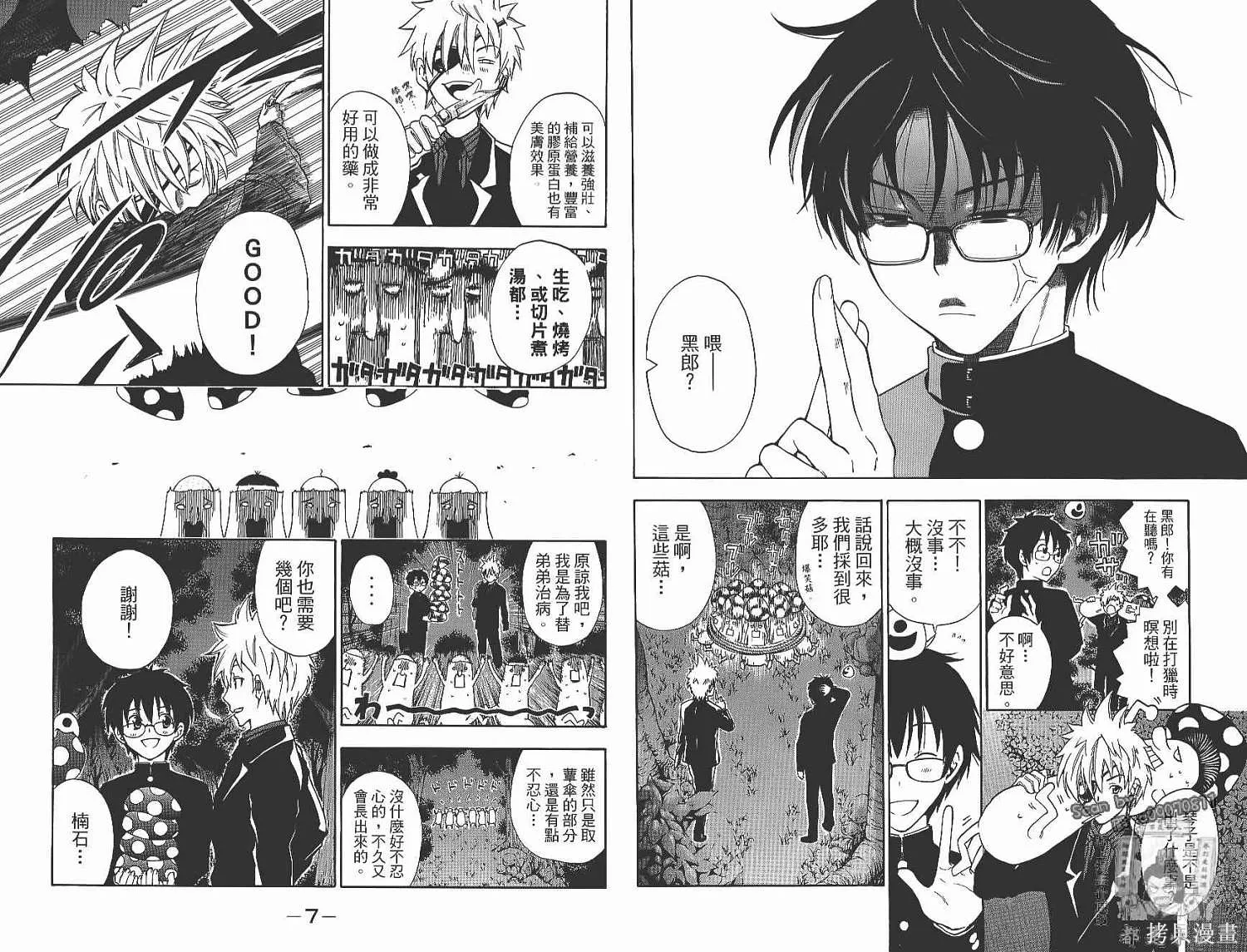 妖怪醫生,第14卷,第5张