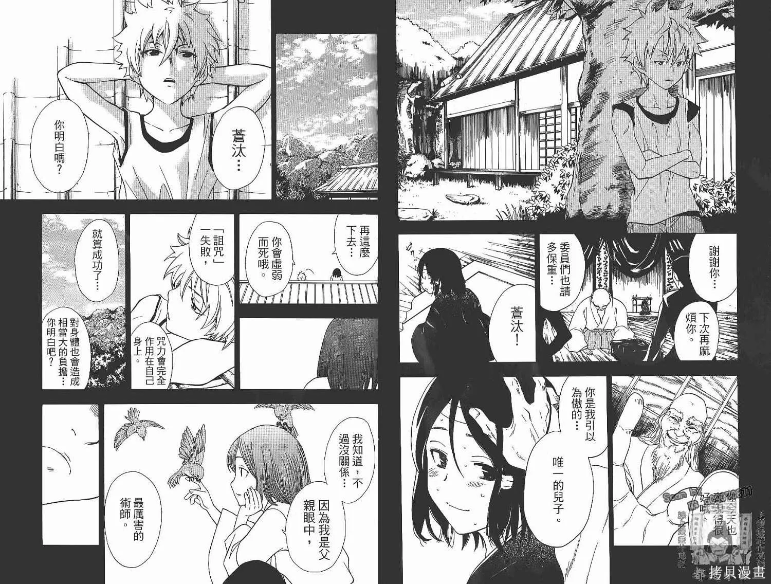 妖怪醫生,第14卷,第51张