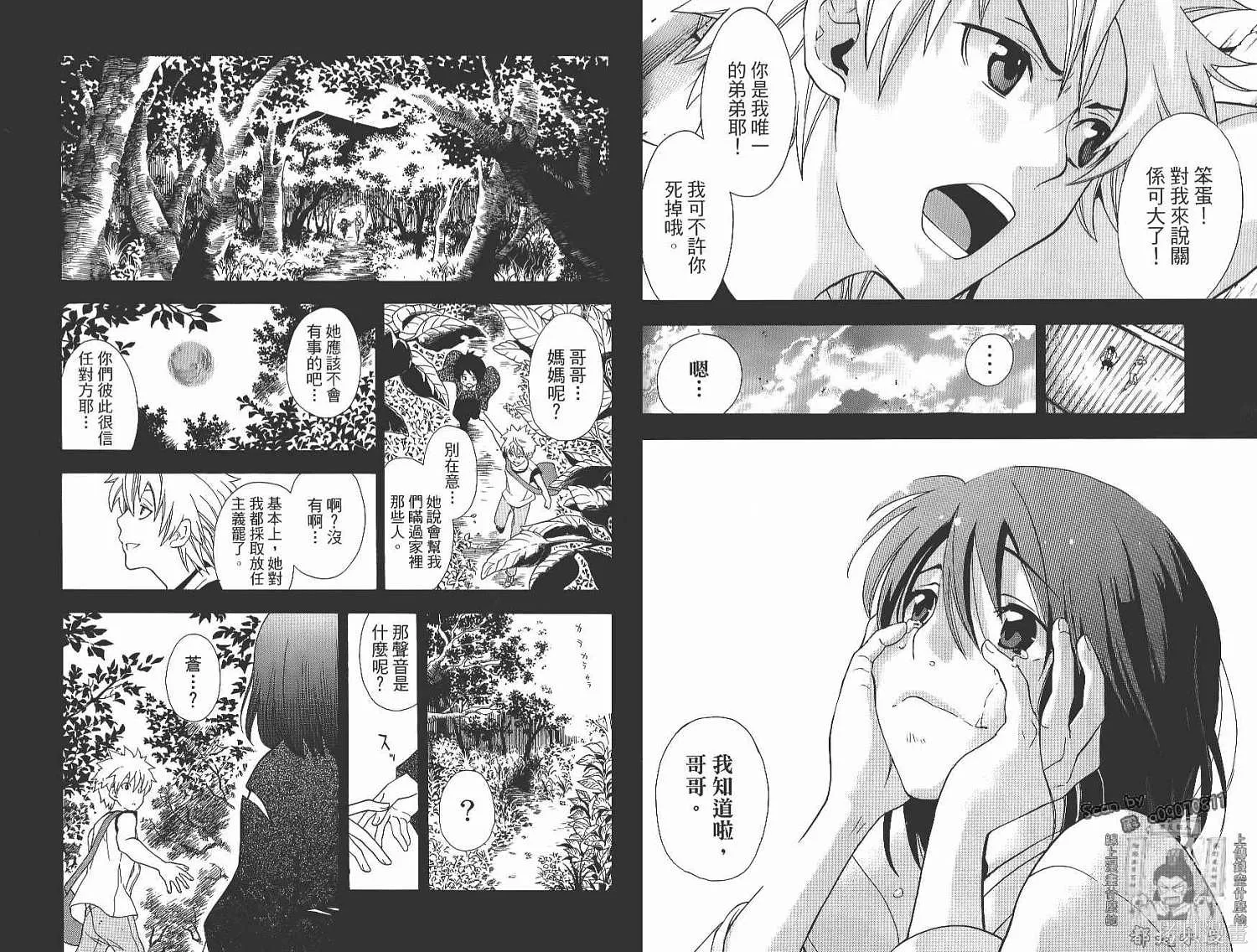 妖怪醫生,第14卷,第52张