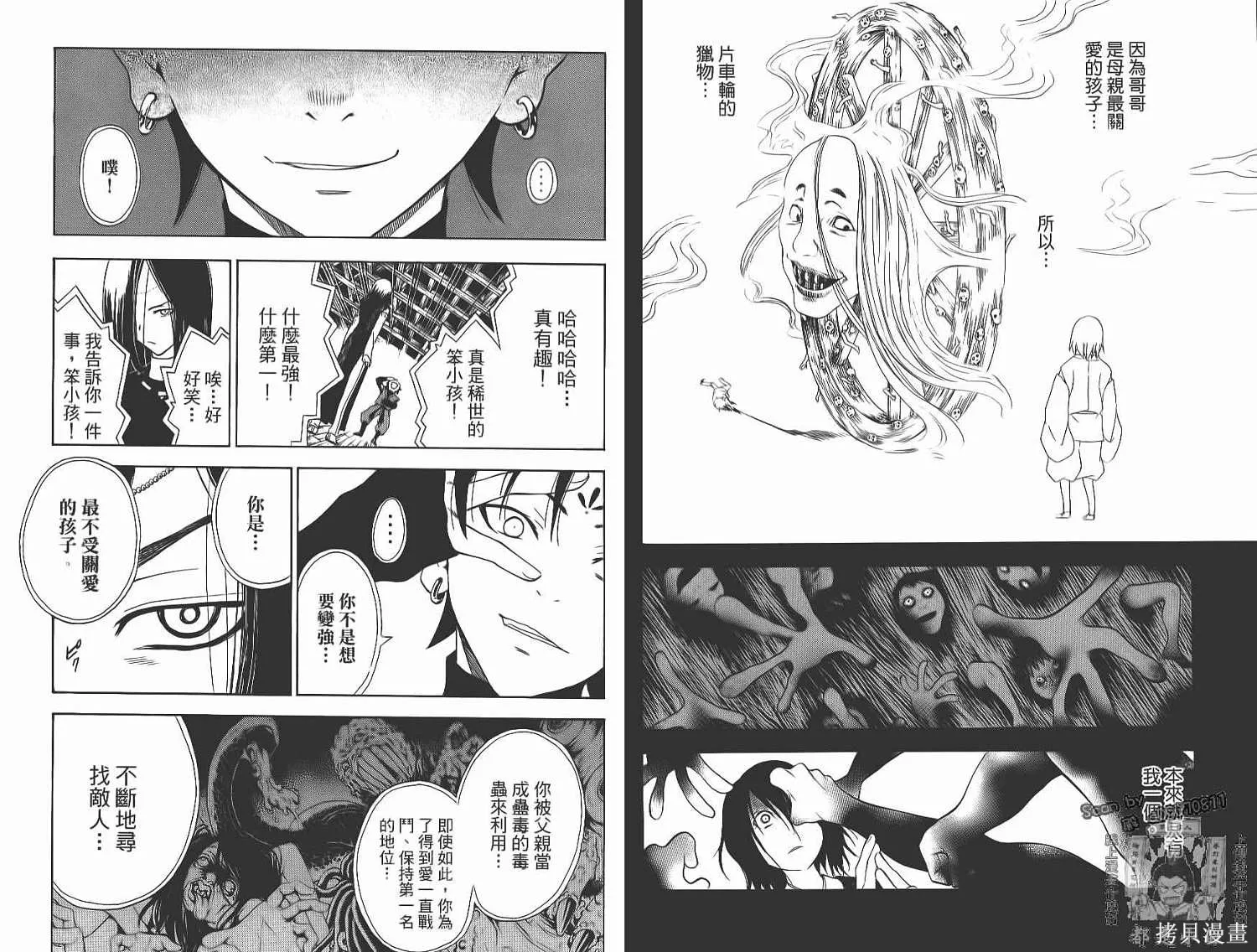 妖怪醫生,第14卷,第54张