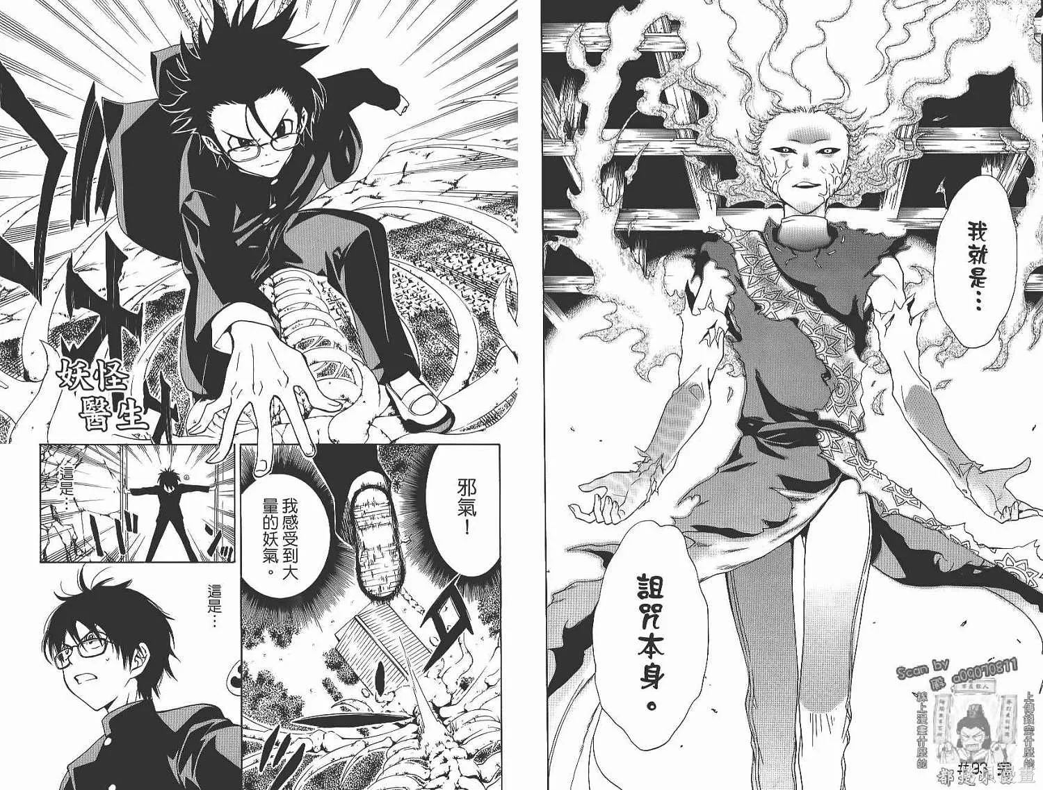 妖怪醫生,第14卷,第57张