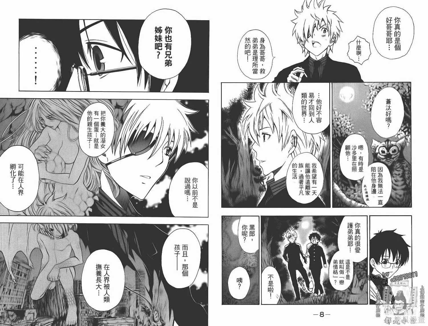 妖怪醫生,第14卷,第6张