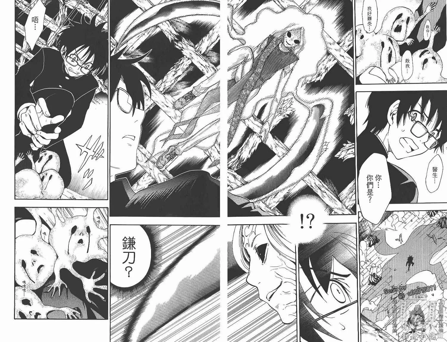 妖怪醫生,第14卷,第61张