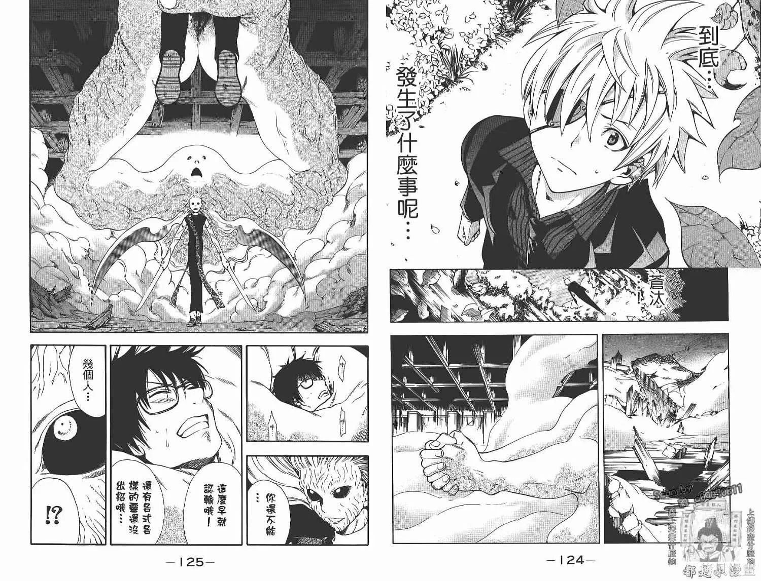 妖怪醫生,第14卷,第64张
