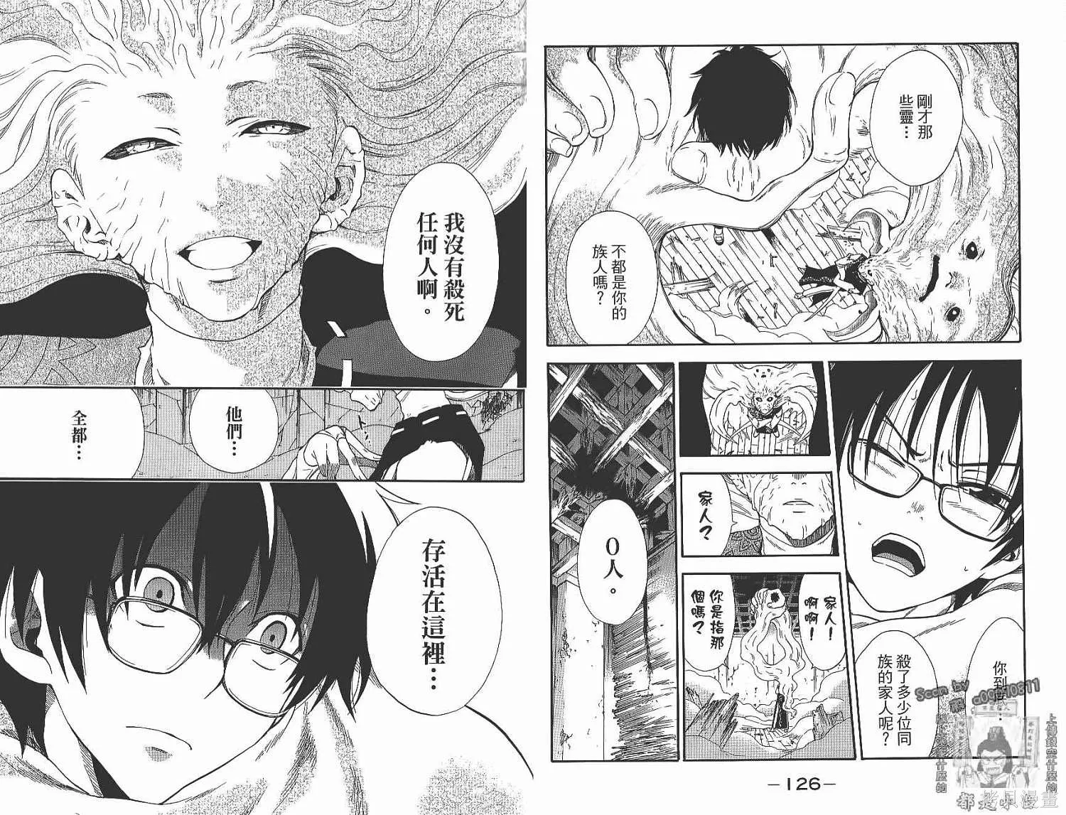 妖怪醫生,第14卷,第65张