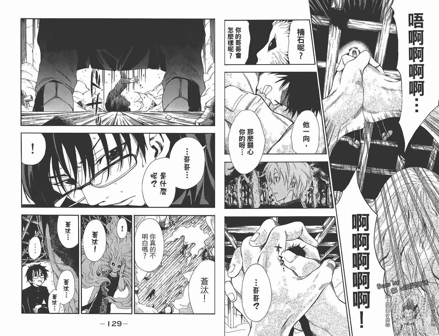 妖怪醫生,第14卷,第66张