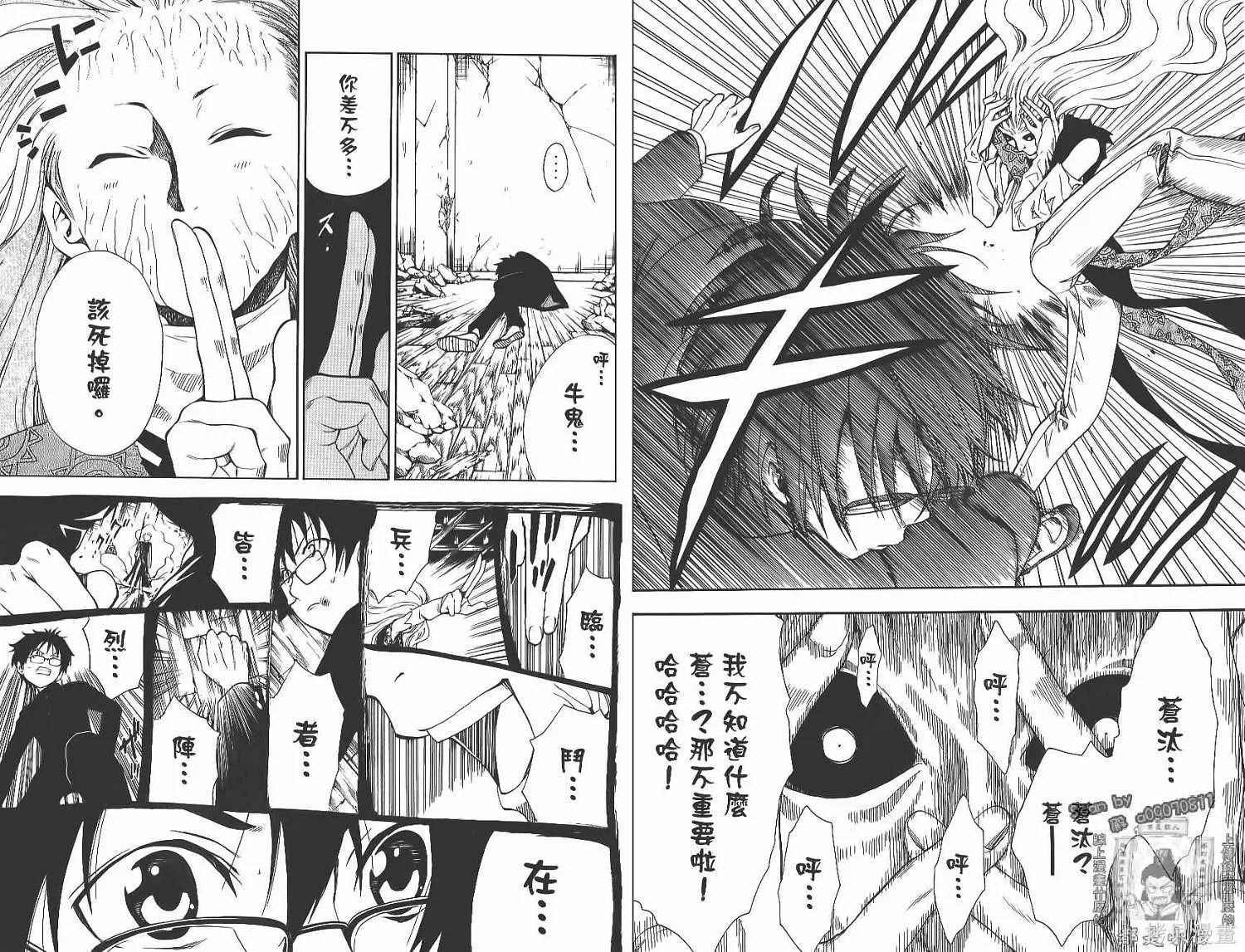 妖怪醫生,第14卷,第67张