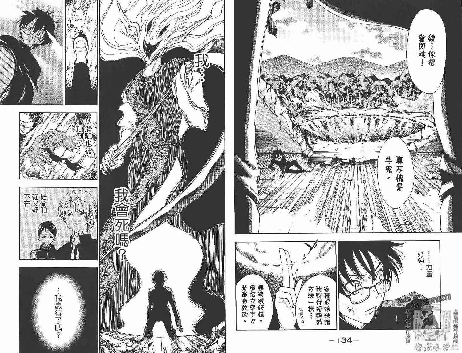 妖怪醫生,第14卷,第69张