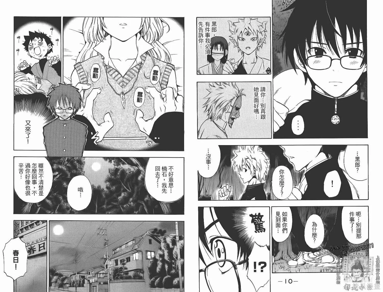 妖怪醫生,第14卷,第7张