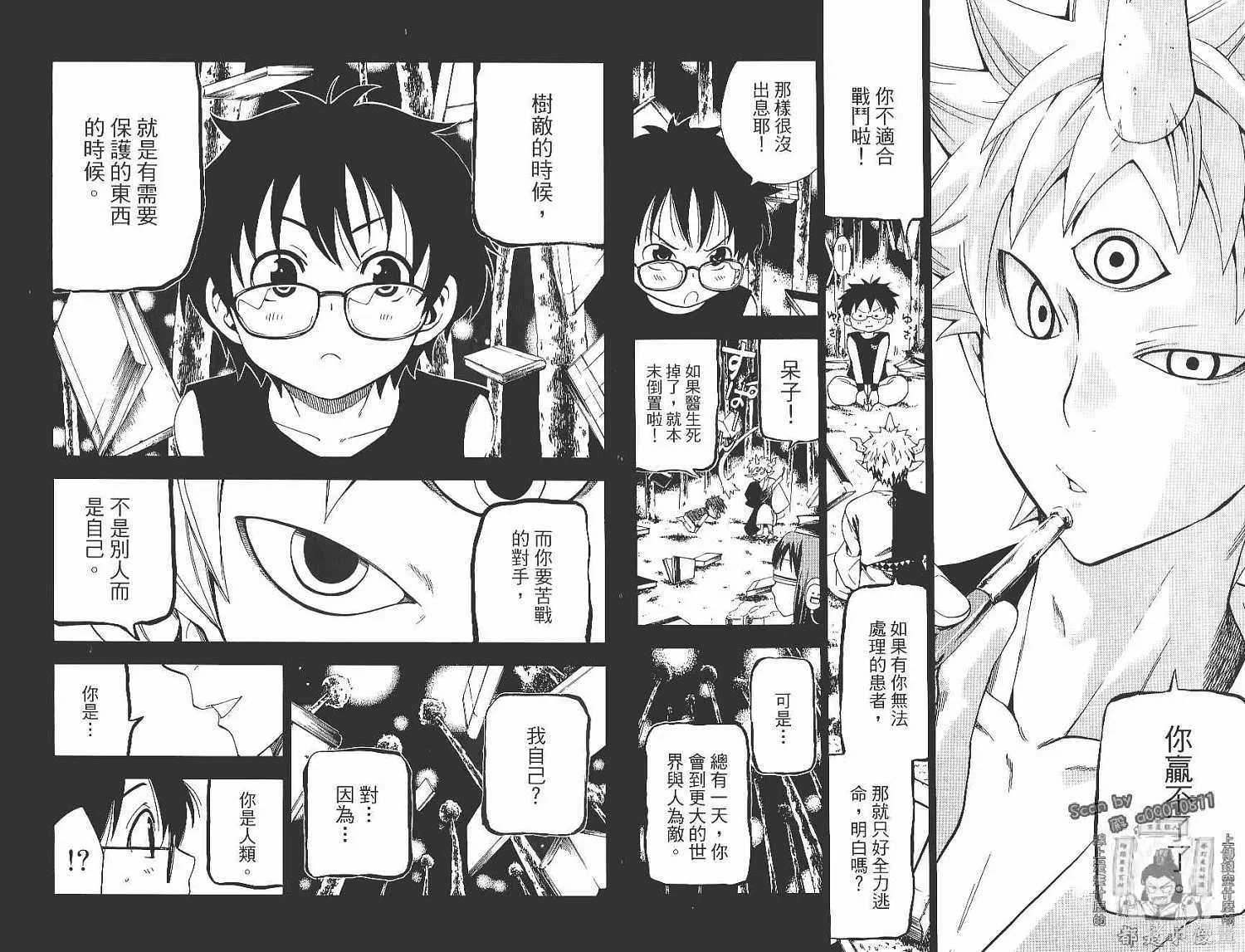 妖怪醫生,第14卷,第70张