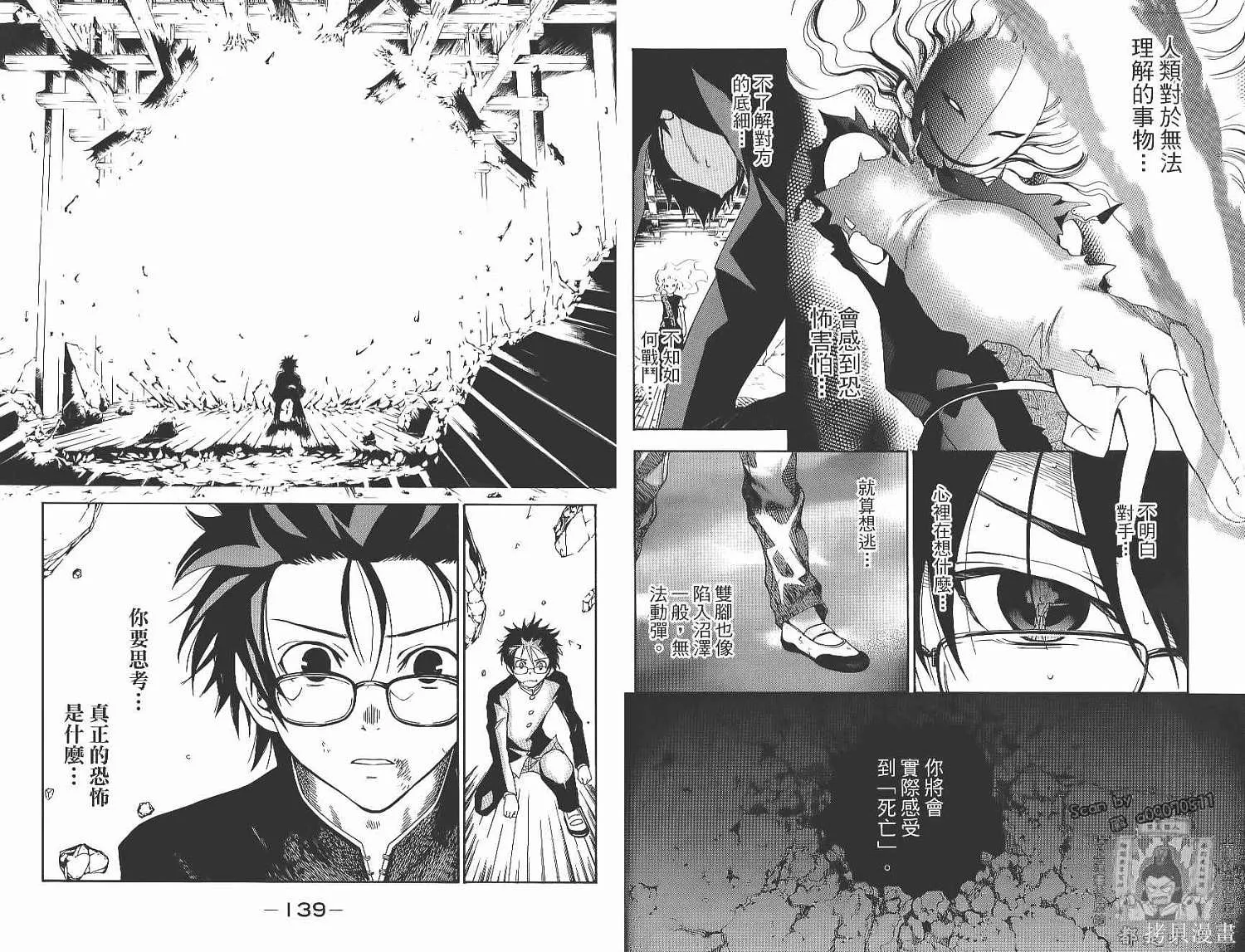 妖怪醫生,第14卷,第71张