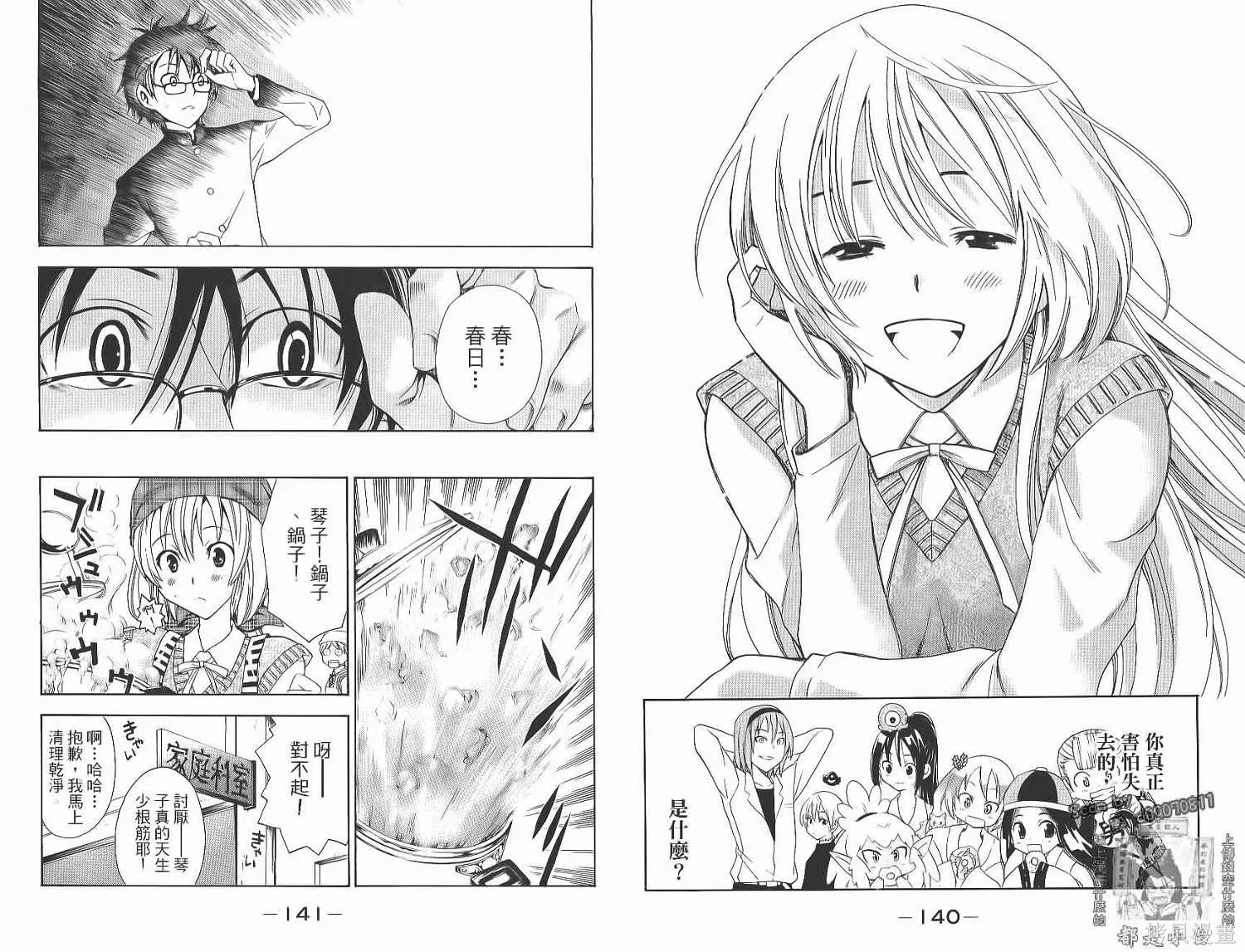妖怪醫生,第14卷,第72张
