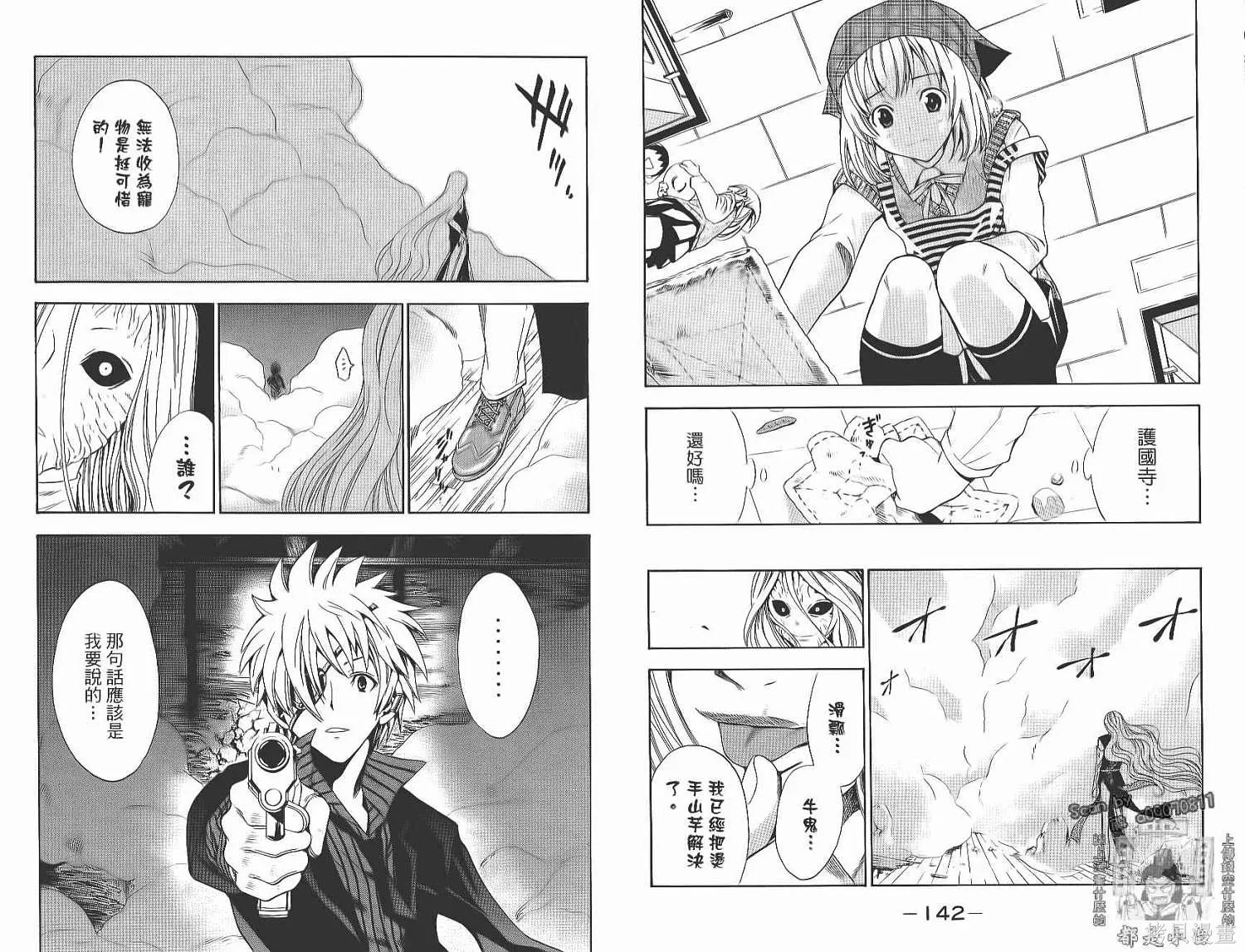 妖怪醫生,第14卷,第73张