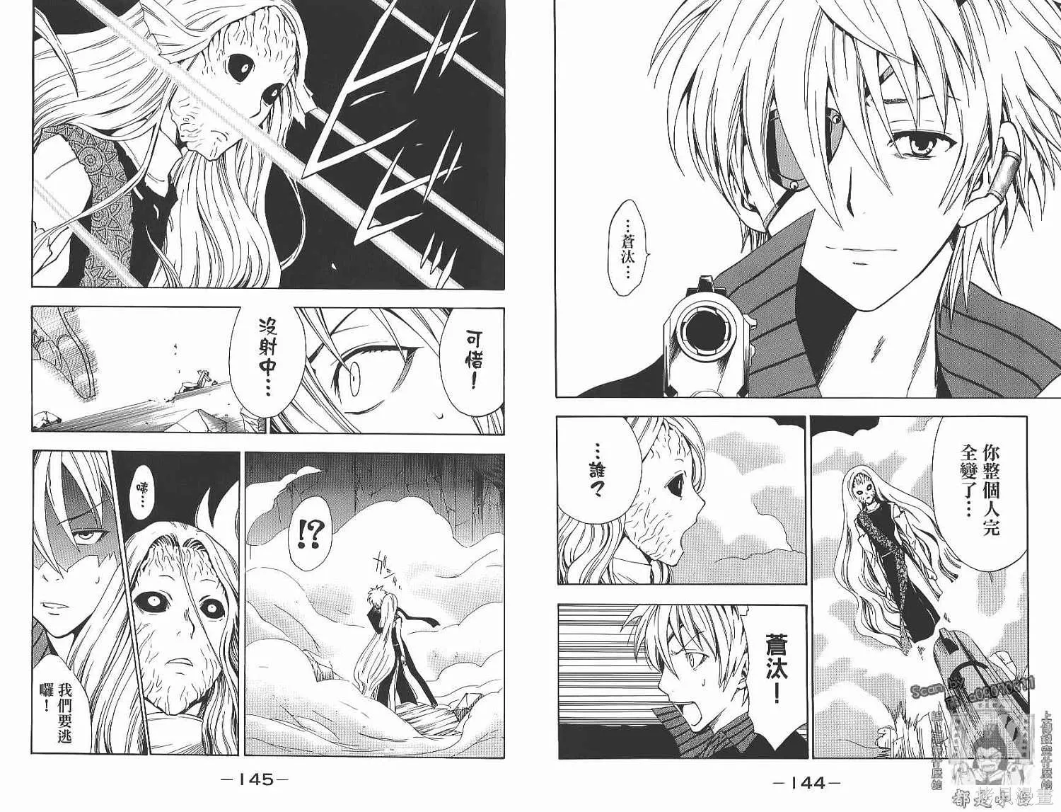 妖怪醫生,第14卷,第74张