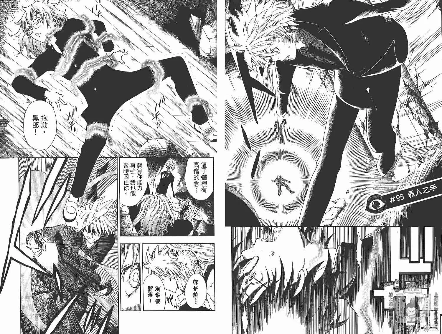 妖怪醫生,第14卷,第76张