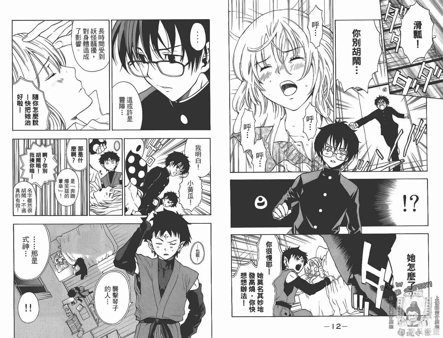 妖怪醫生,第14卷,第8张