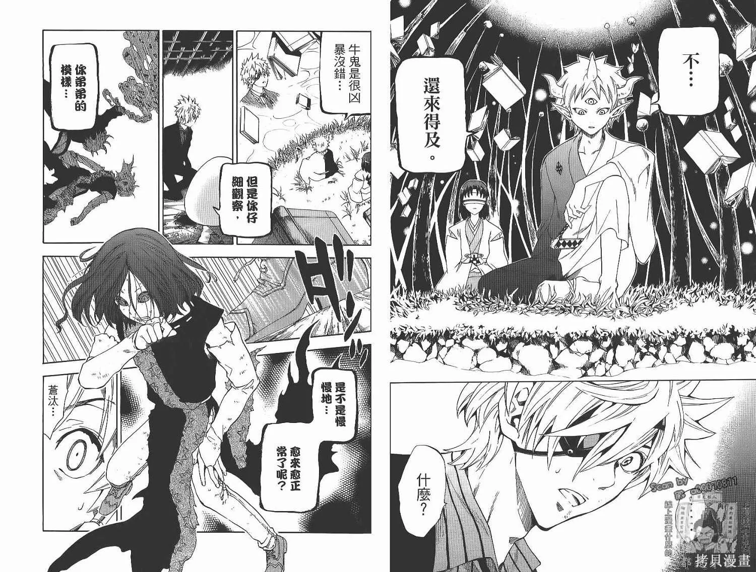 妖怪醫生,第14卷,第83张
