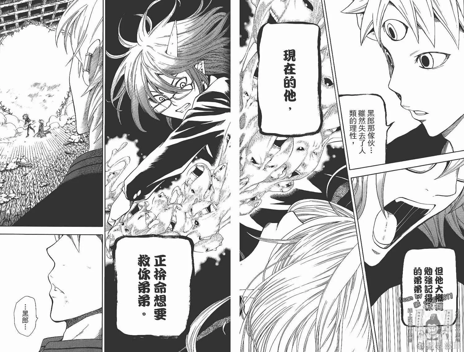 妖怪醫生,第14卷,第84张