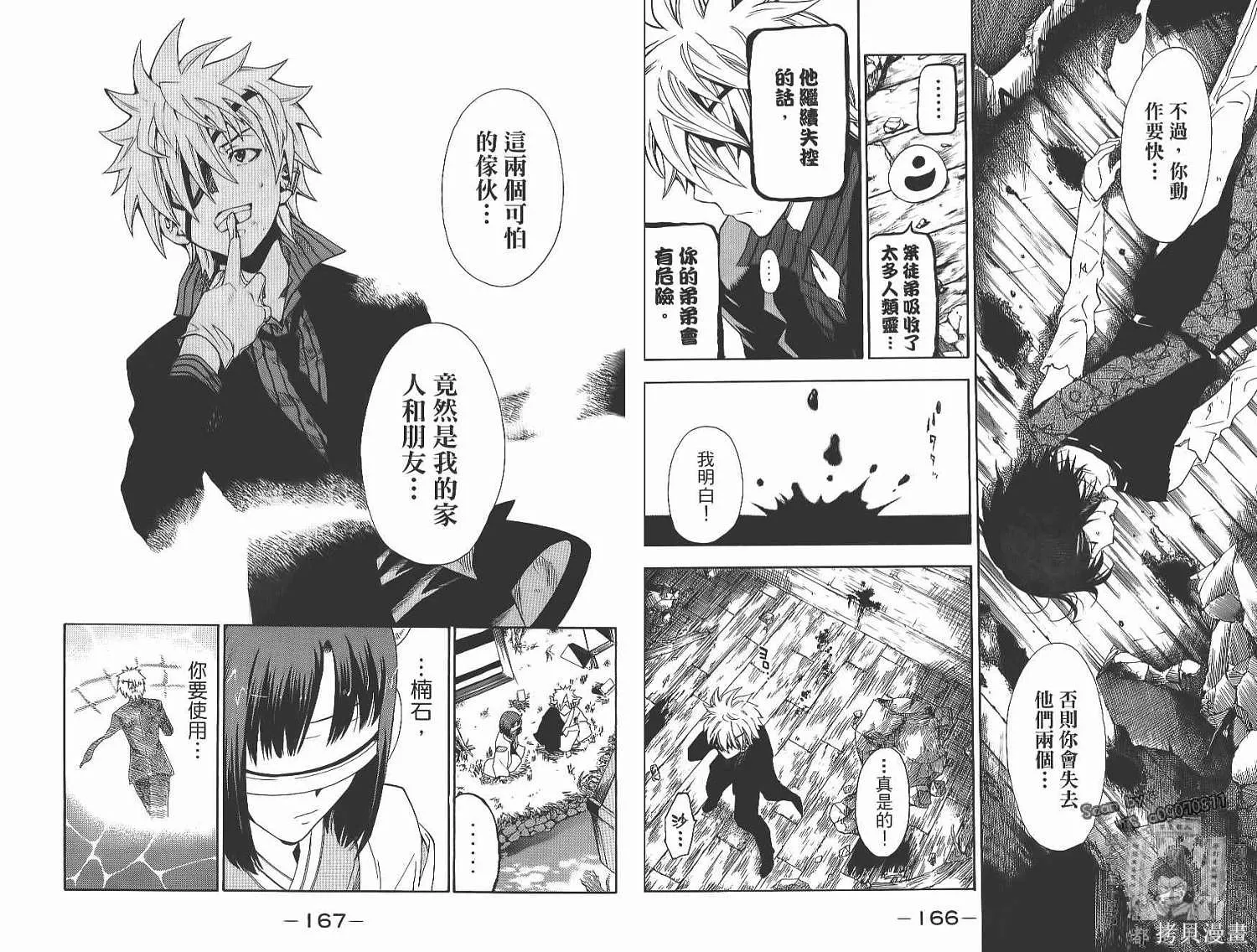 妖怪醫生,第14卷,第85张