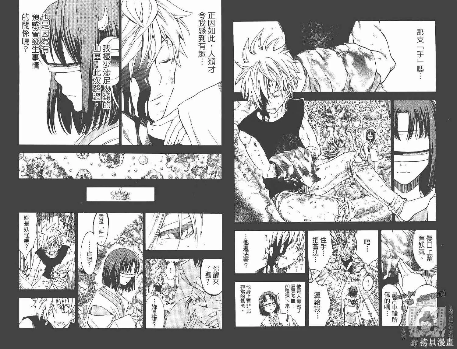 妖怪醫生,第14卷,第86张