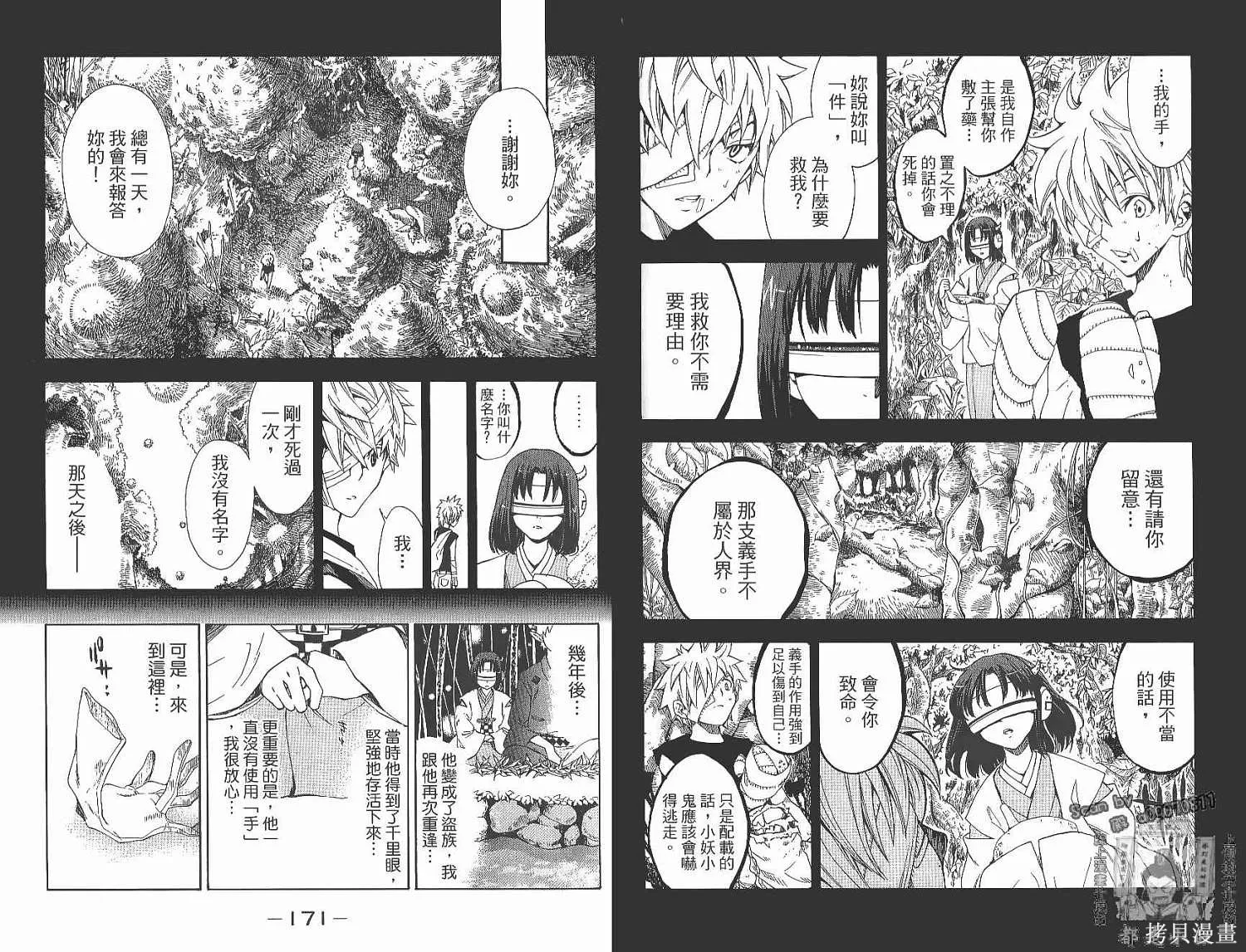 妖怪醫生,第14卷,第87张