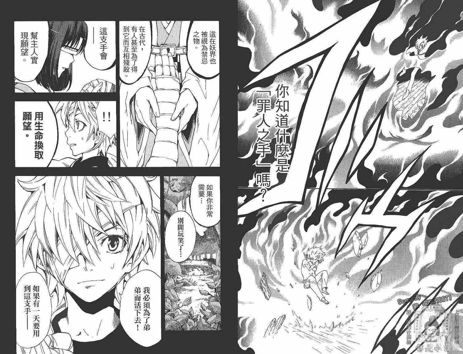 妖怪醫生,第14卷,第89张