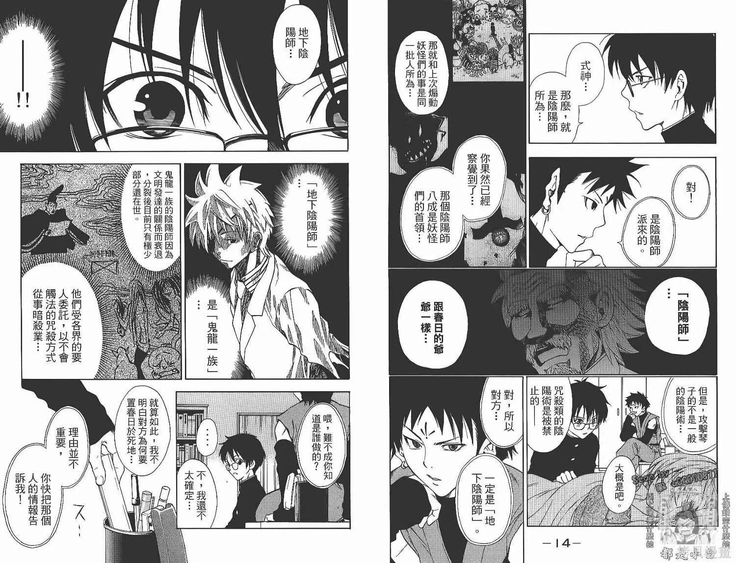 妖怪醫生,第14卷,第9张