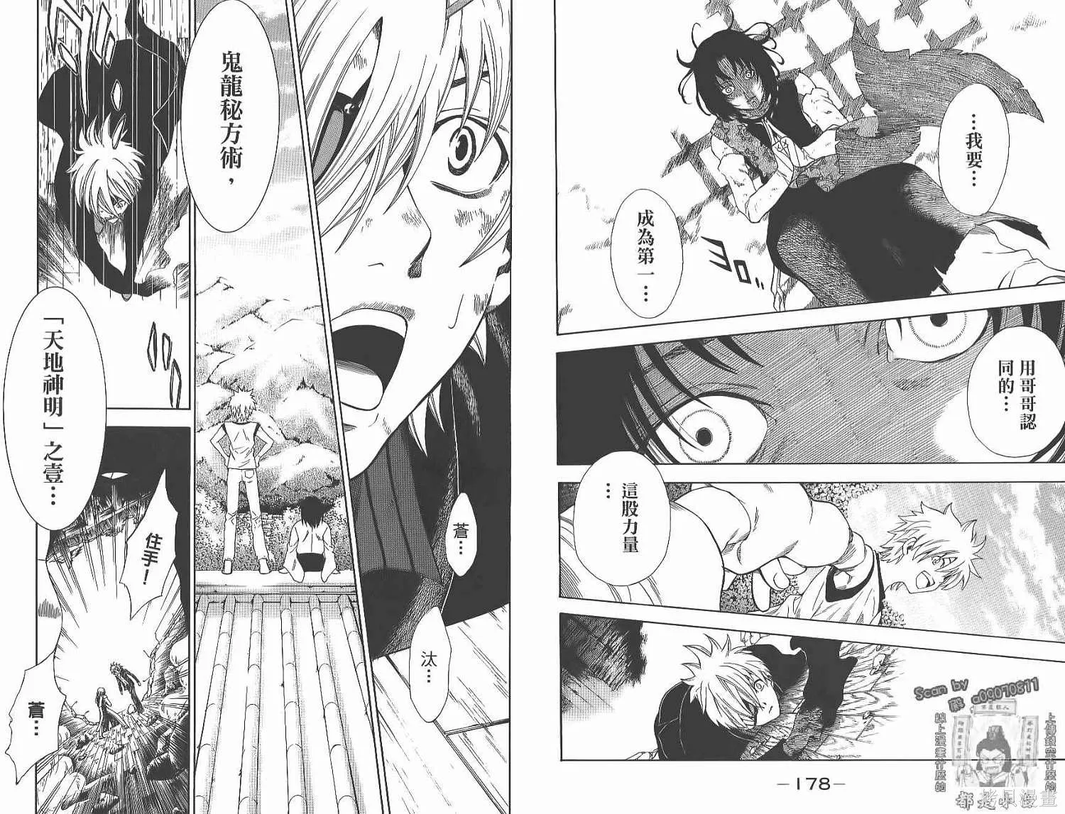 妖怪醫生,第14卷,第91张