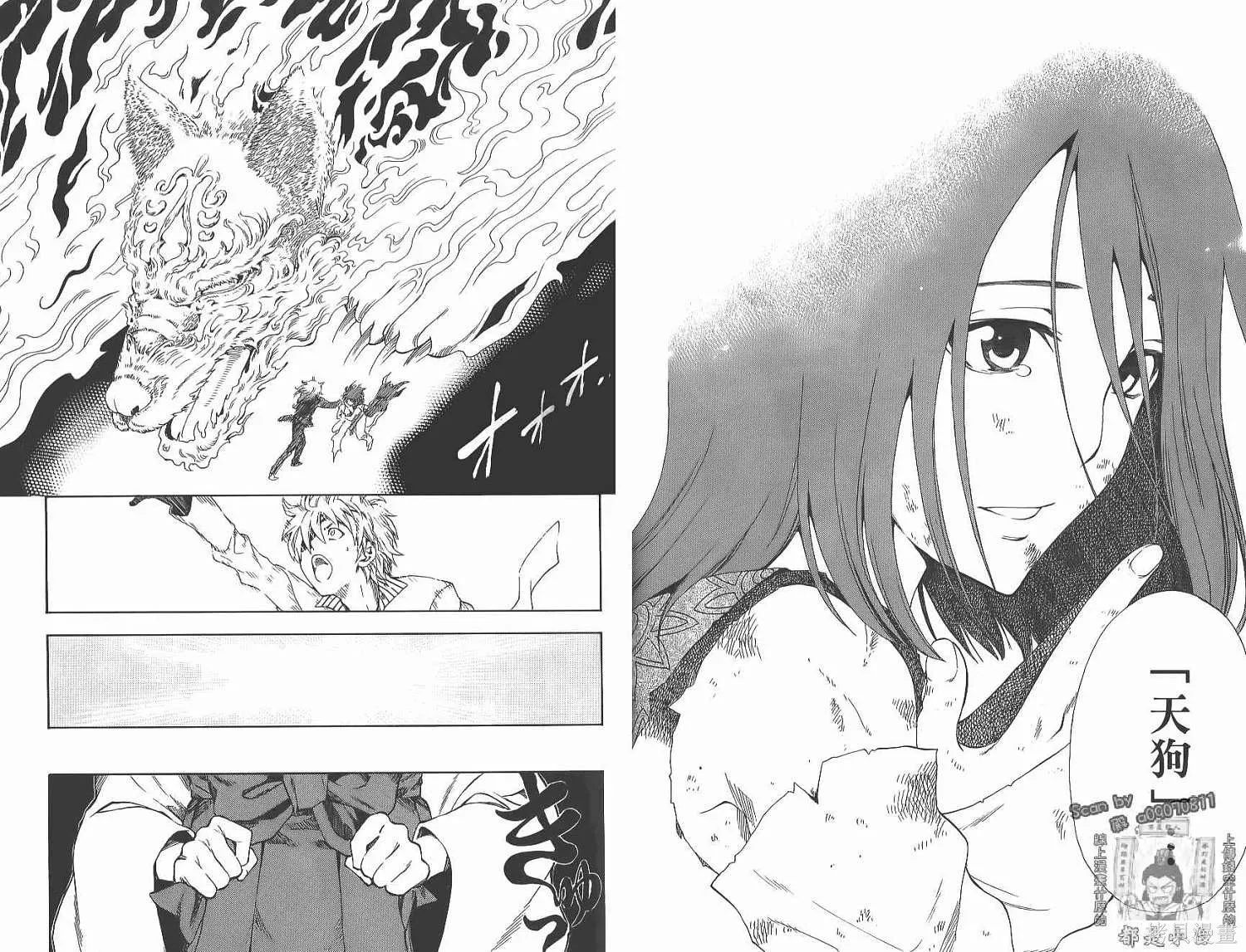 妖怪醫生,第14卷,第92张