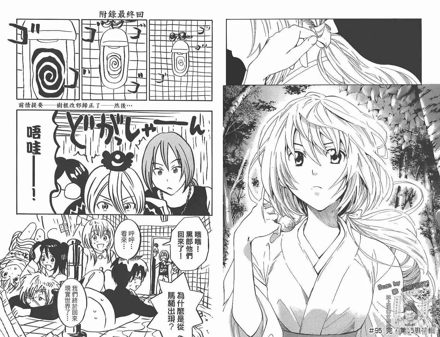 妖怪醫生,第14卷,第93张