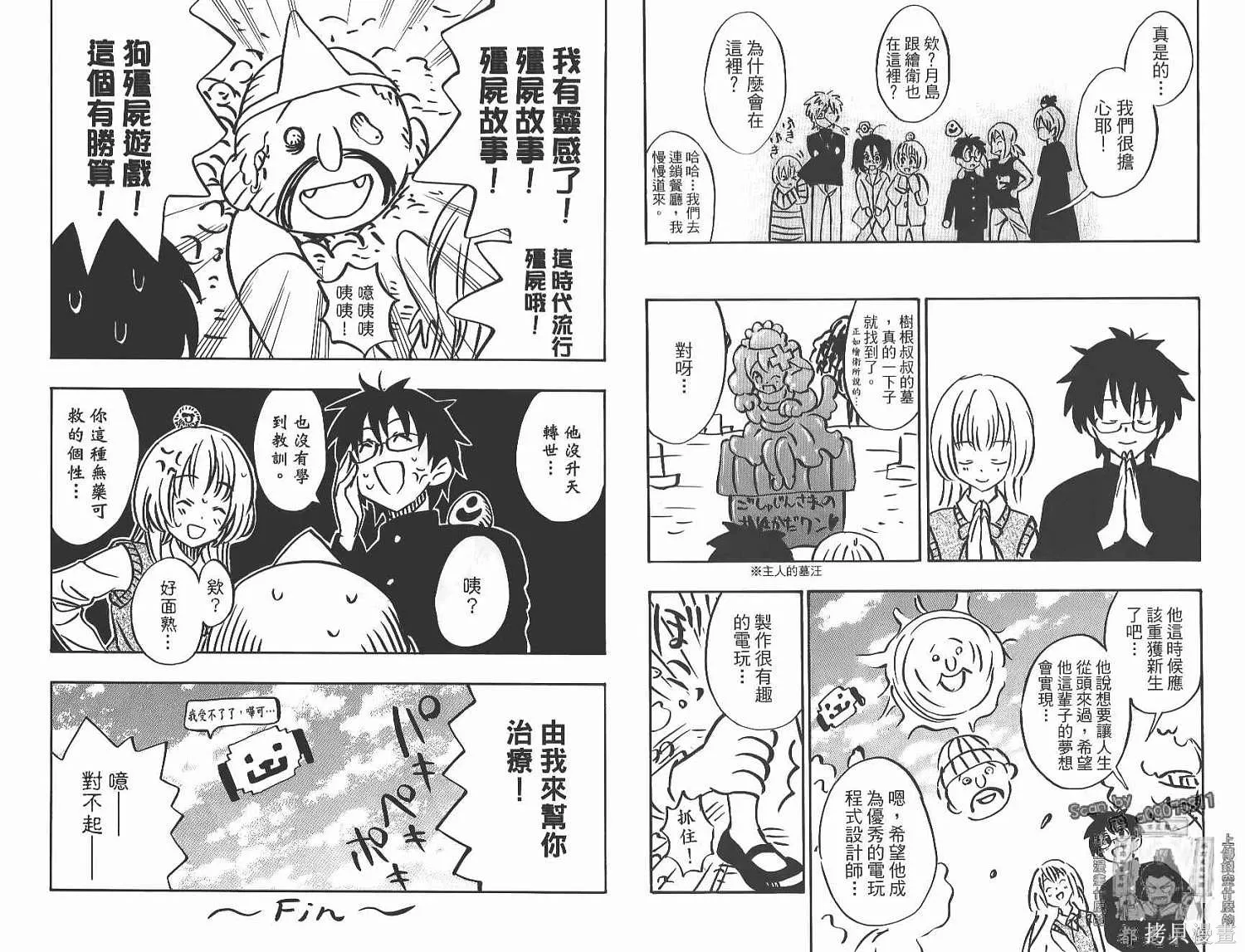 妖怪醫生,第14卷,第94张