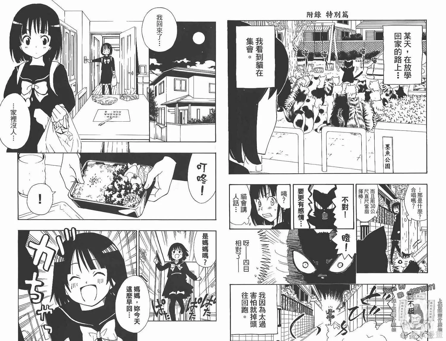 妖怪醫生,第14卷,第95张
