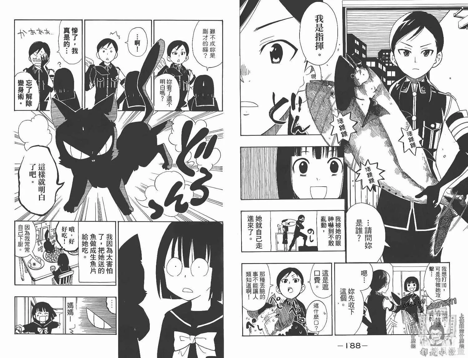 妖怪醫生,第14卷,第96张