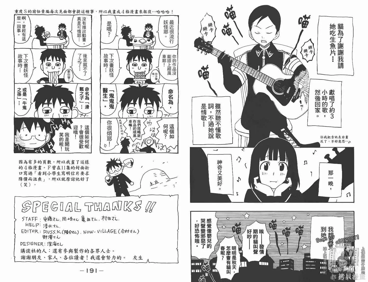 妖怪醫生,第14卷,第97张