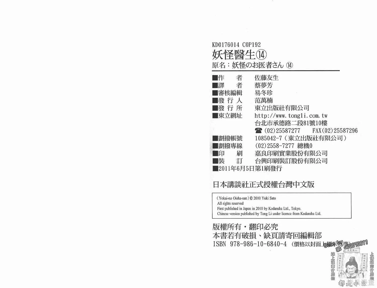 妖怪醫生,第14卷,第98张