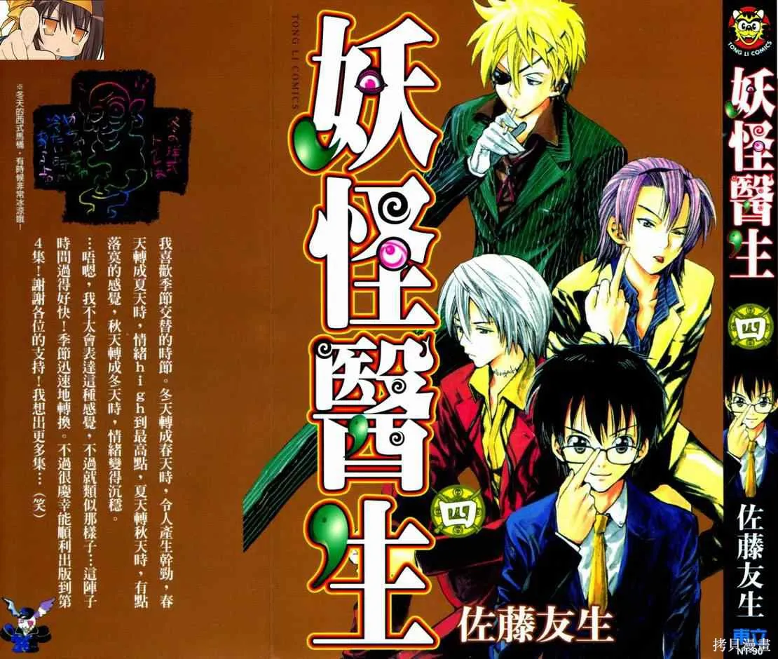 妖怪醫生,第04卷,第1张