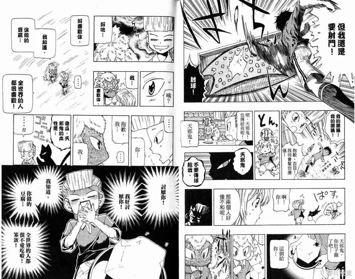 妖怪醫生,第04卷,第10张