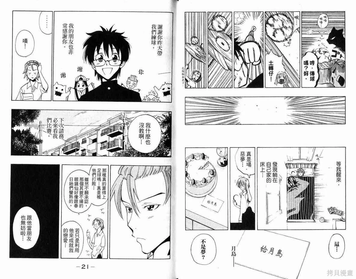 妖怪醫生,第04卷,第11张