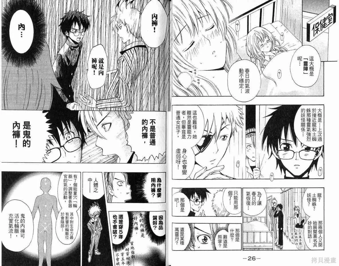 妖怪醫生,第04卷,第14张