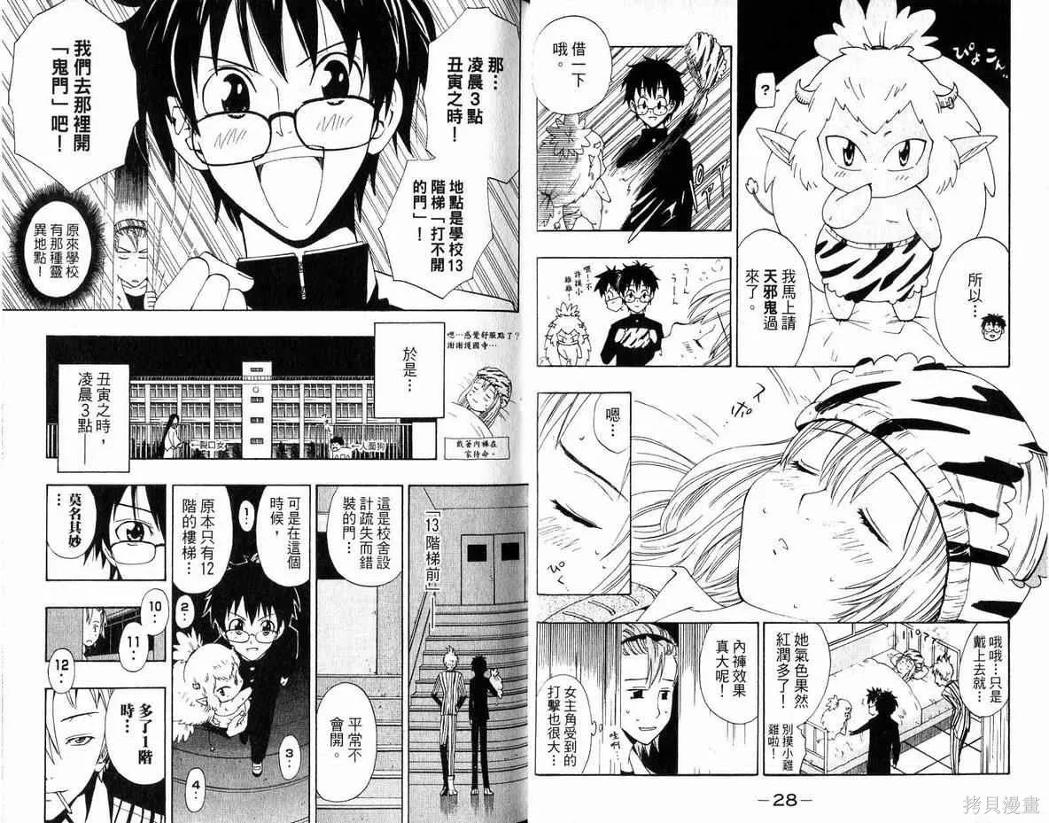妖怪醫生,第04卷,第15张