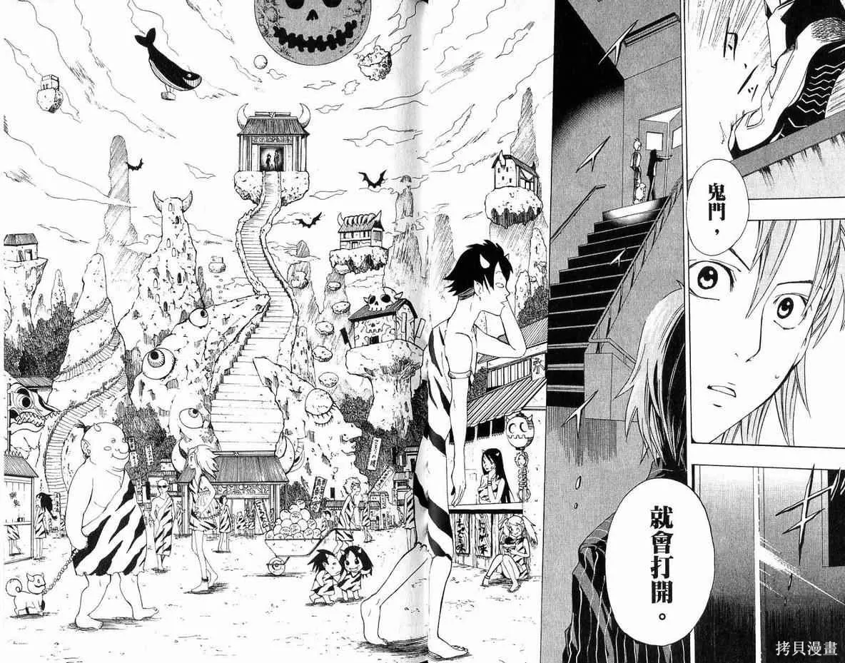妖怪醫生,第04卷,第16张