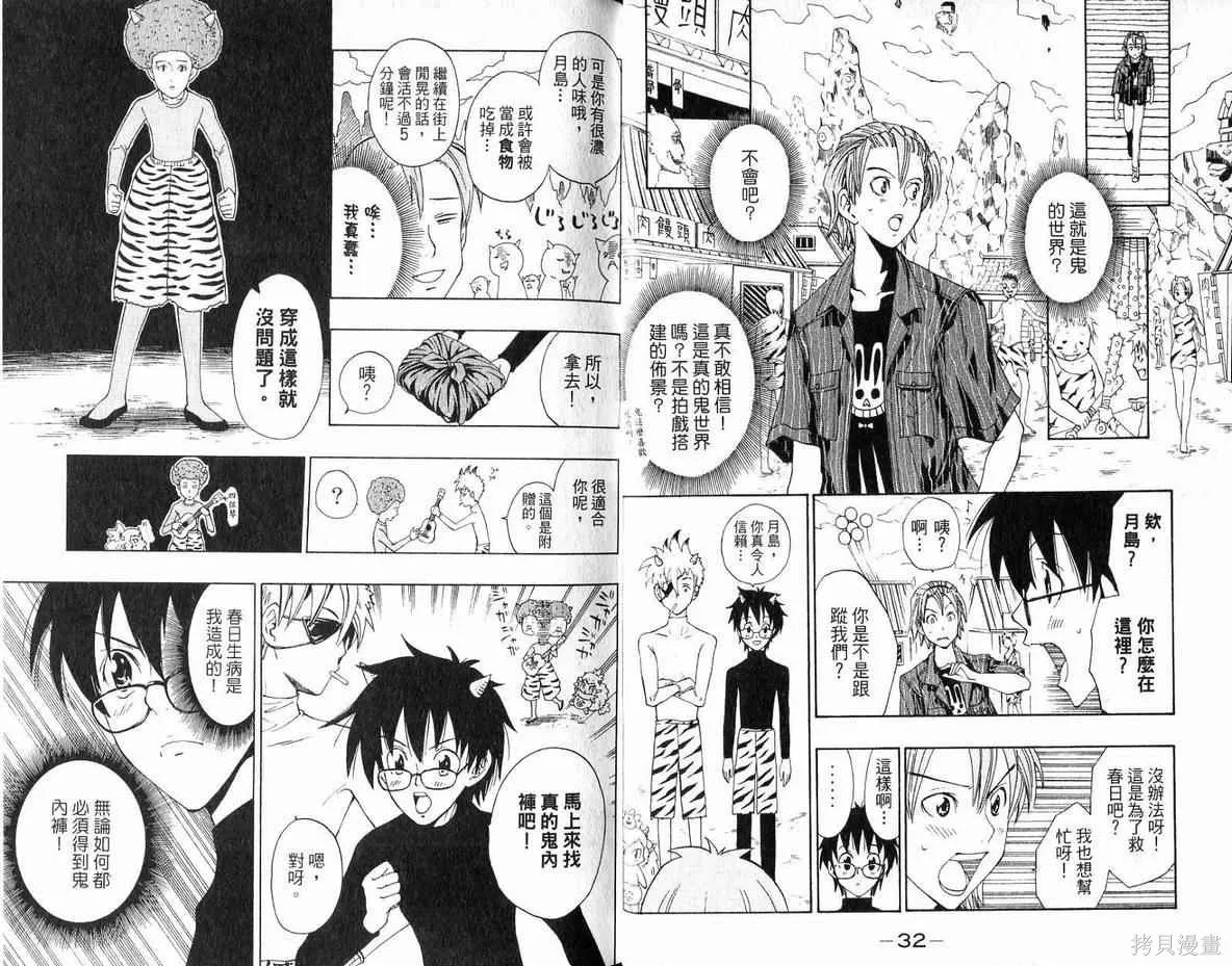 妖怪醫生,第04卷,第17张