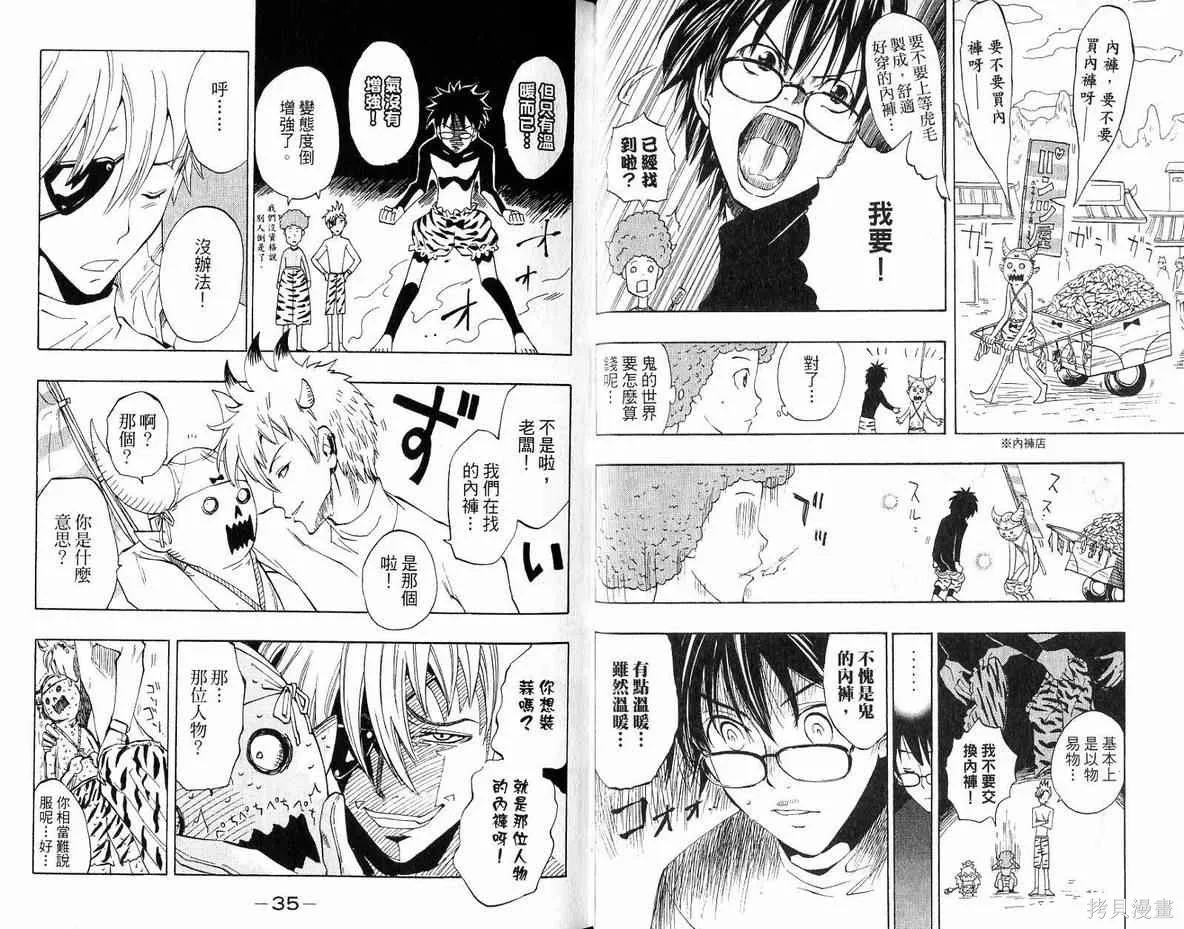 妖怪醫生,第04卷,第18张