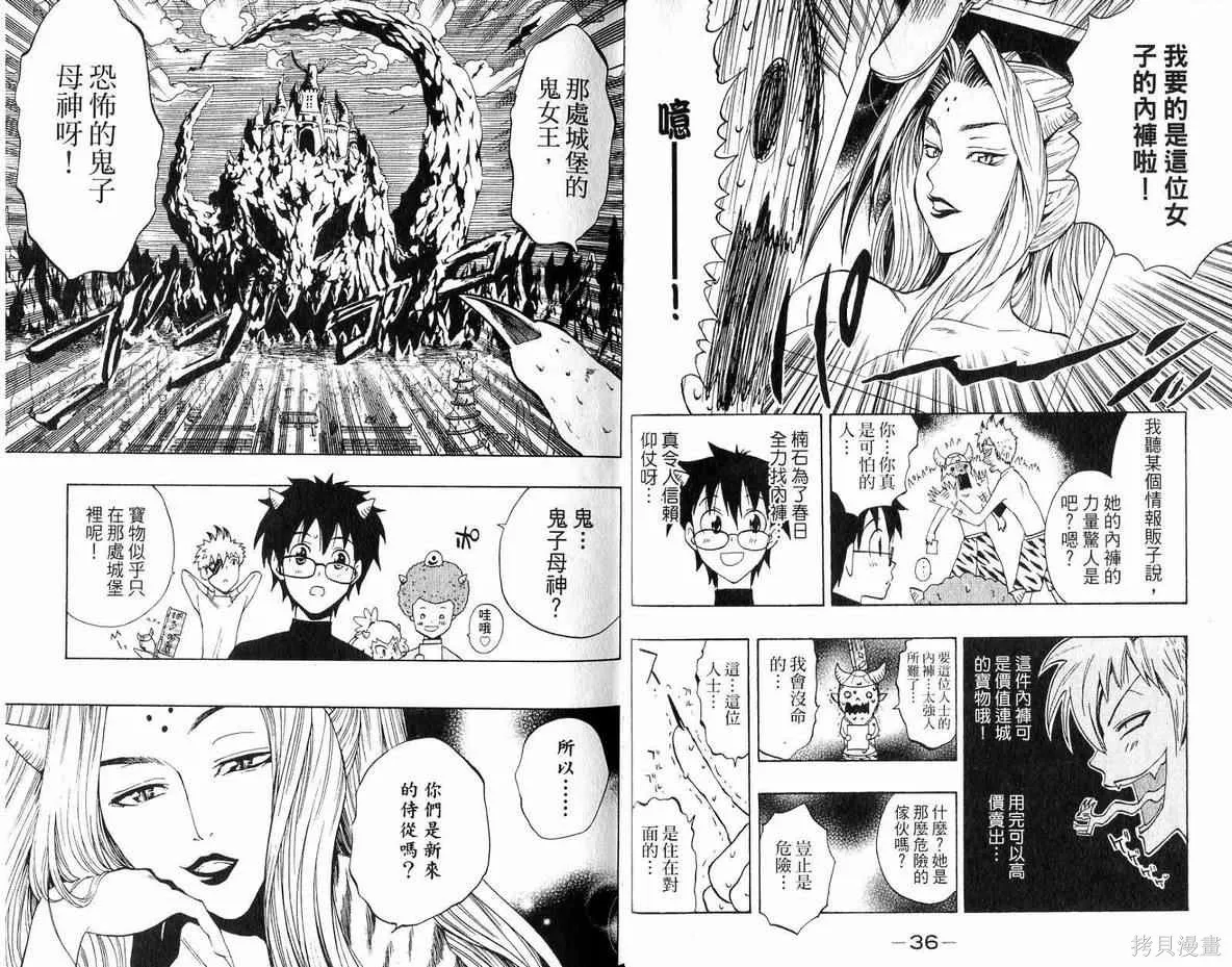 妖怪醫生,第04卷,第19张