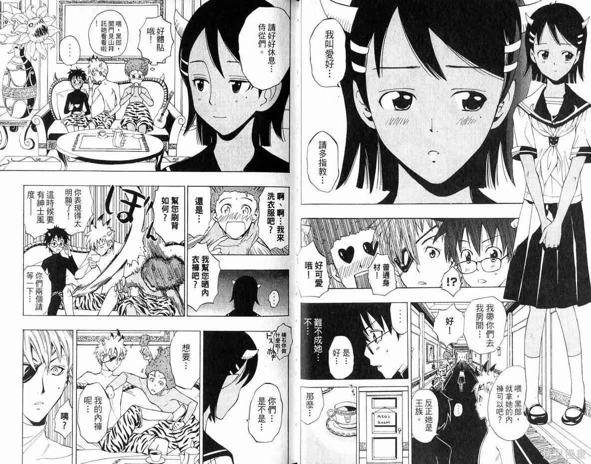 妖怪醫生,第04卷,第21张